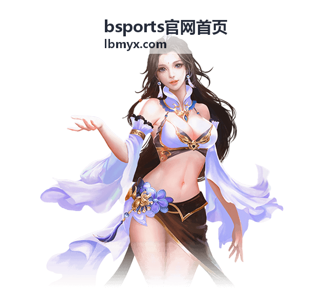 Bsports运动数据工具使用说明